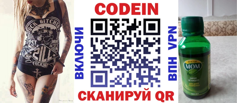 Купить Северодвинск Codein Purple Drank